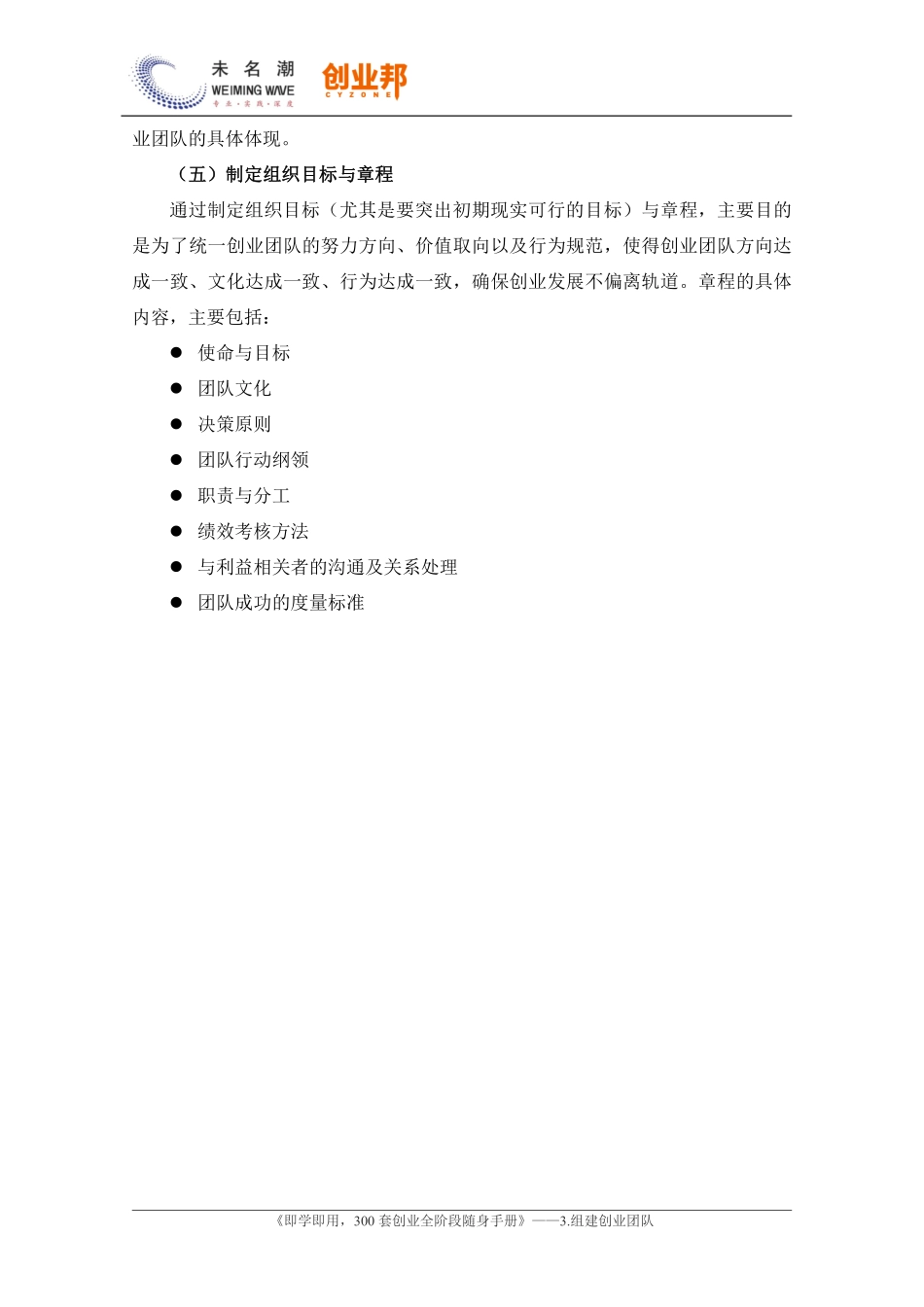 4.创业团队创建基本步骤.pdf_第2页