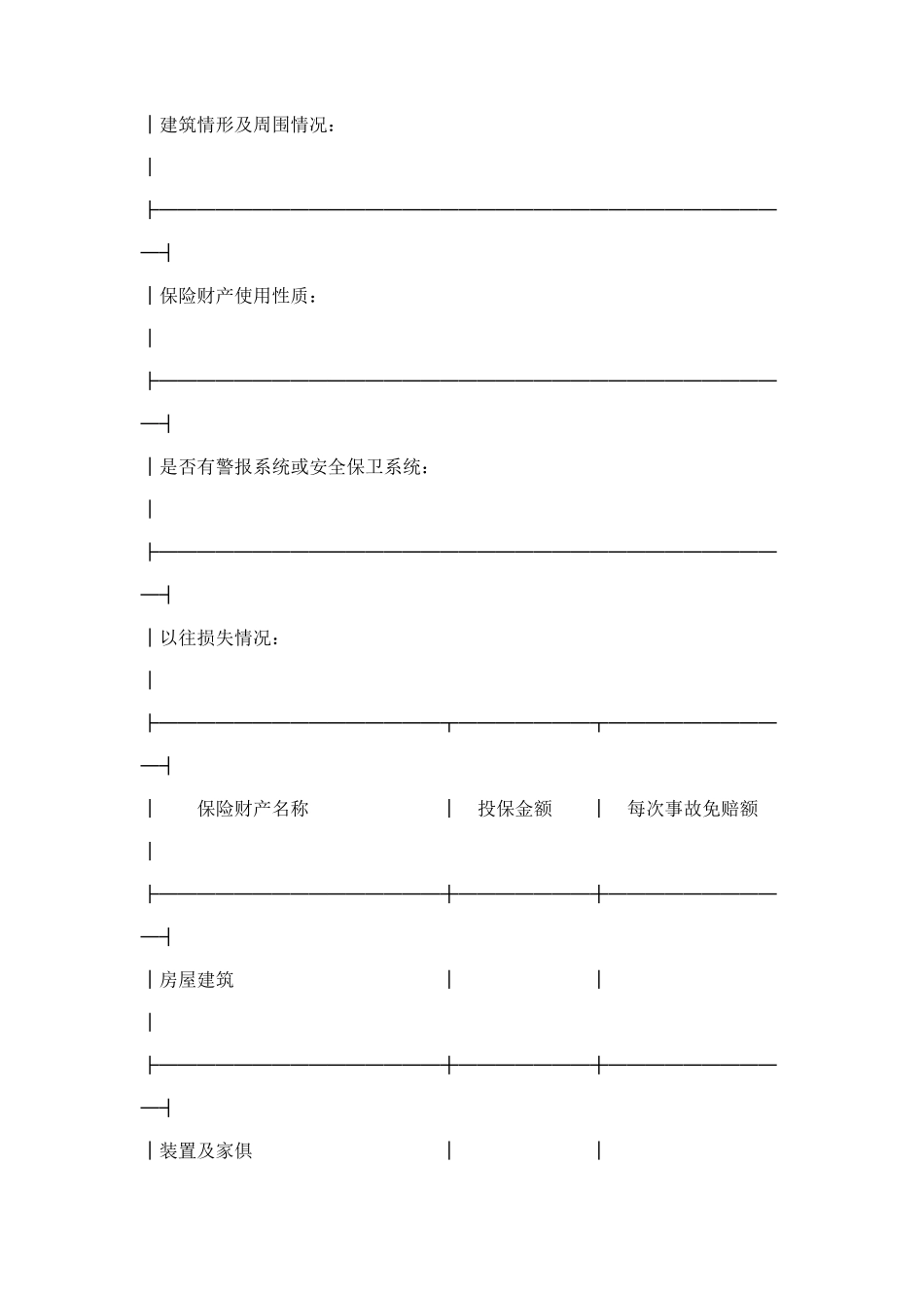 投保申请书（财产险） (2).doc_第2页