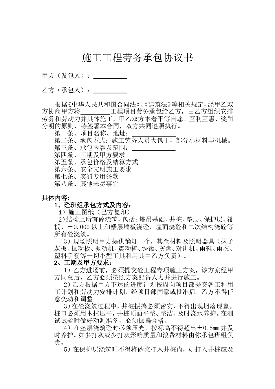 建筑工程混凝土施工合同.doc_第1页