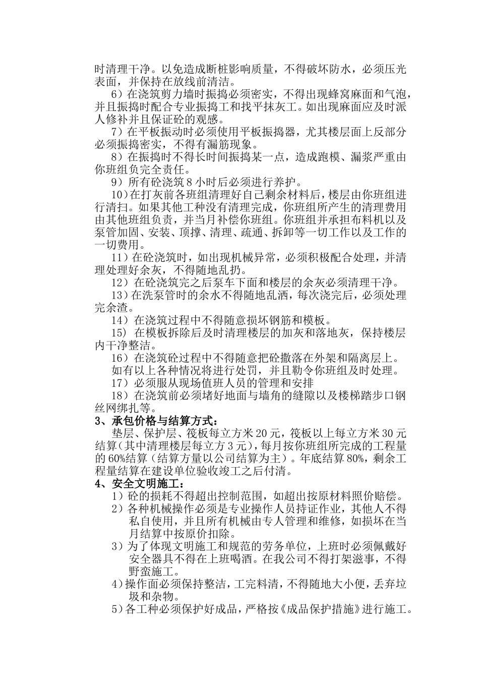 建筑工程混凝土施工合同.doc_第2页