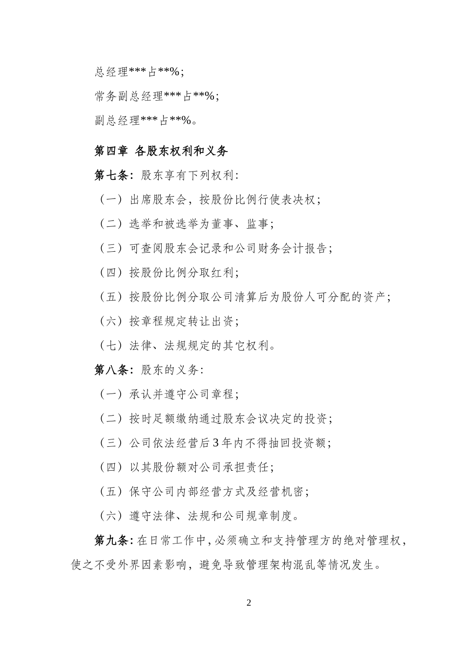 股份分配协议书.doc_第2页