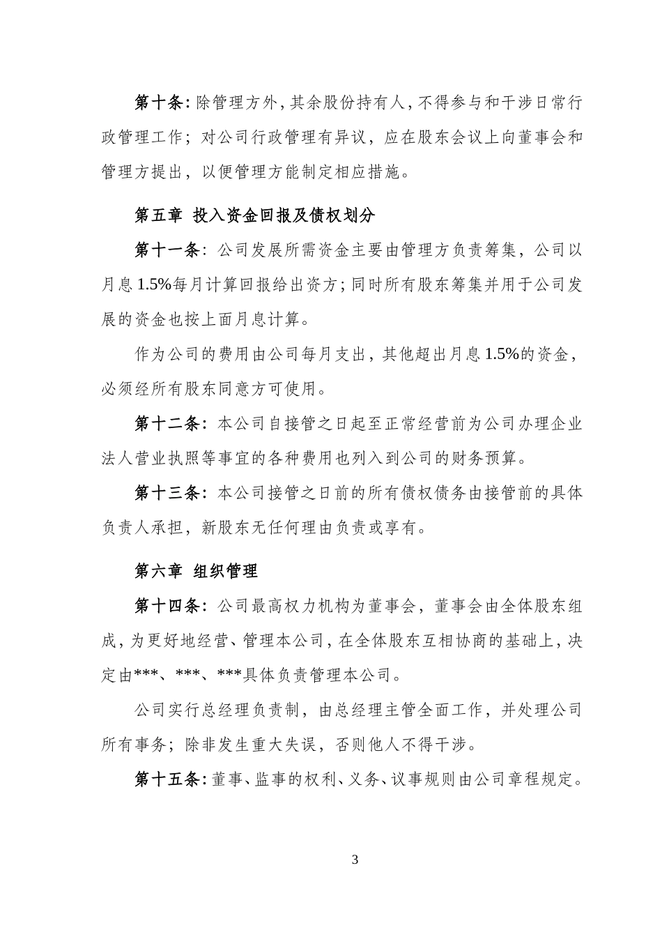 股份分配协议书.doc_第3页