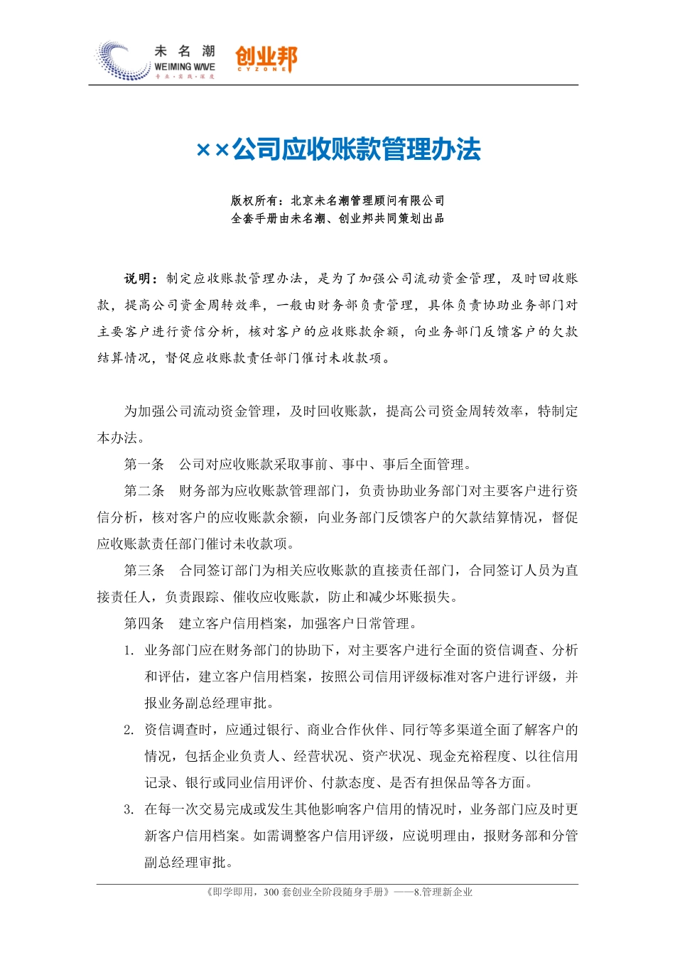 4应收账款管理办法.pdf_第1页