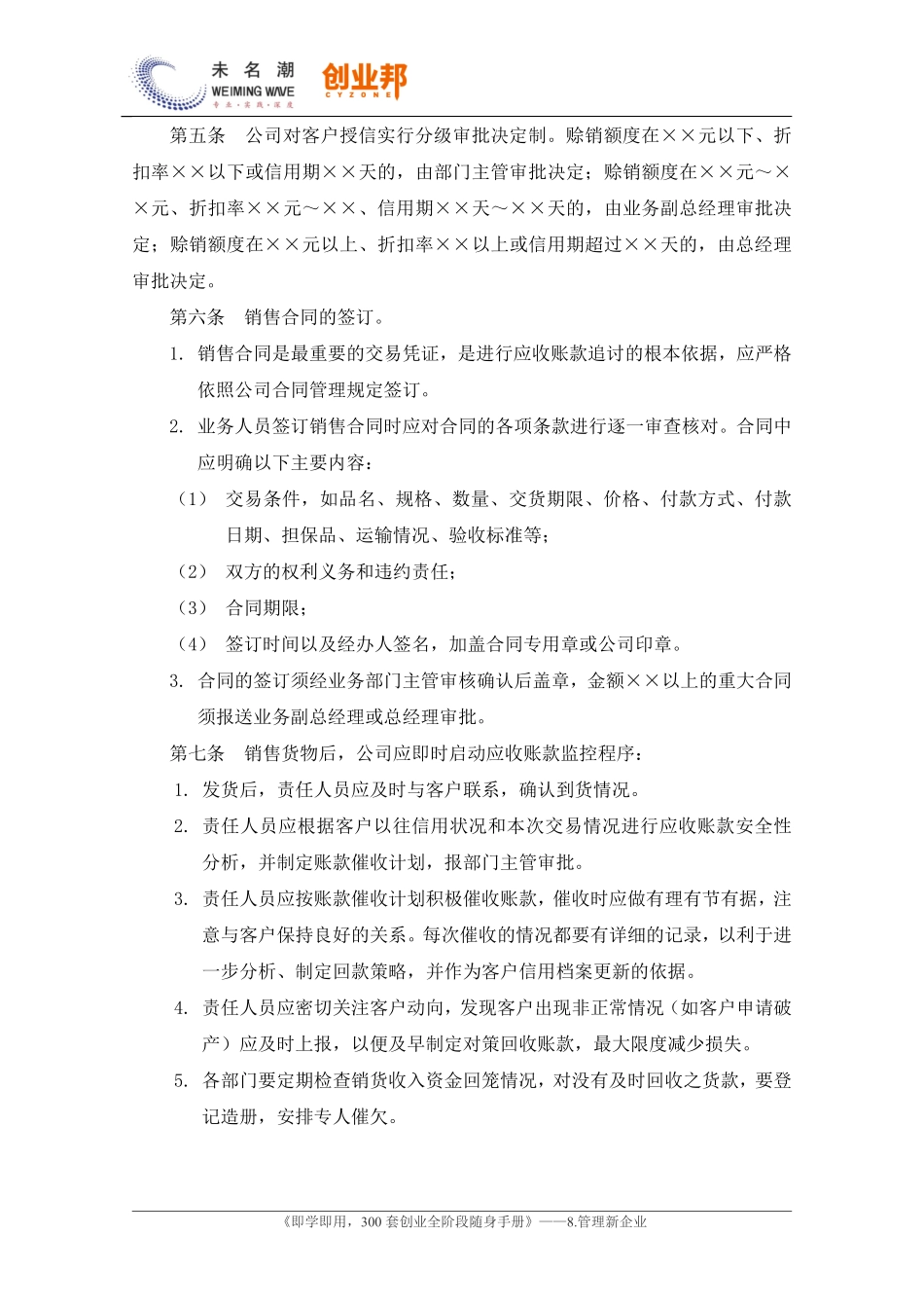 4应收账款管理办法.pdf_第2页