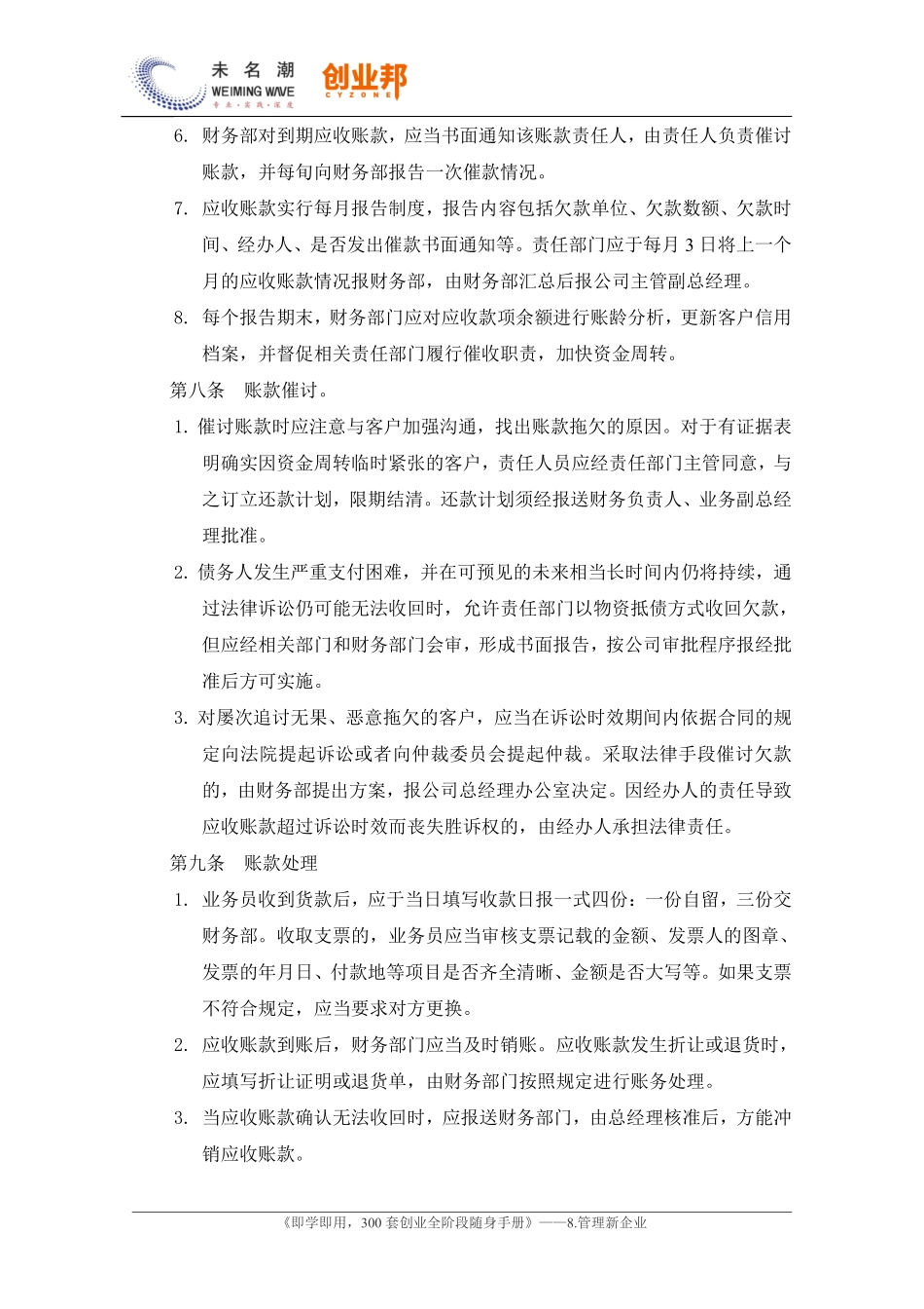 4应收账款管理办法.pdf_第3页