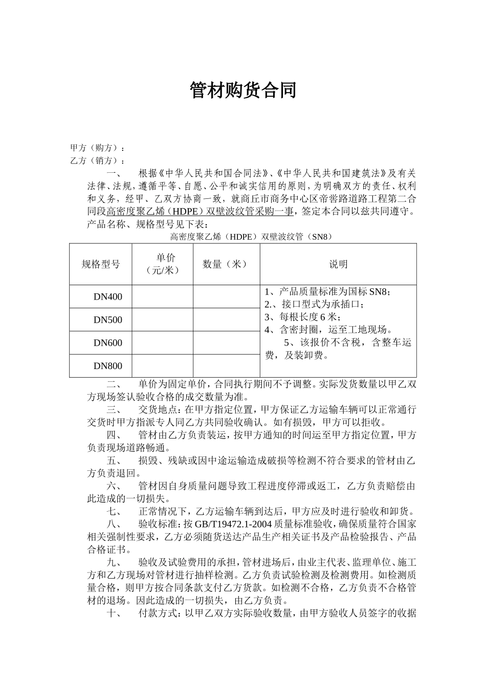 塑料管材购货合同.doc_第1页
