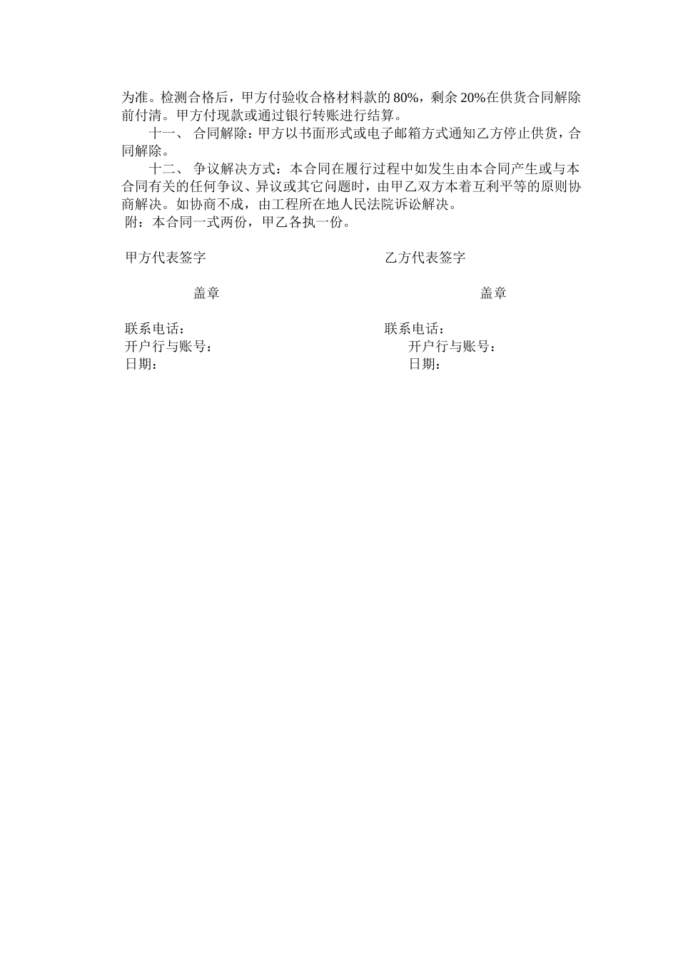 塑料管材购货合同.doc_第2页