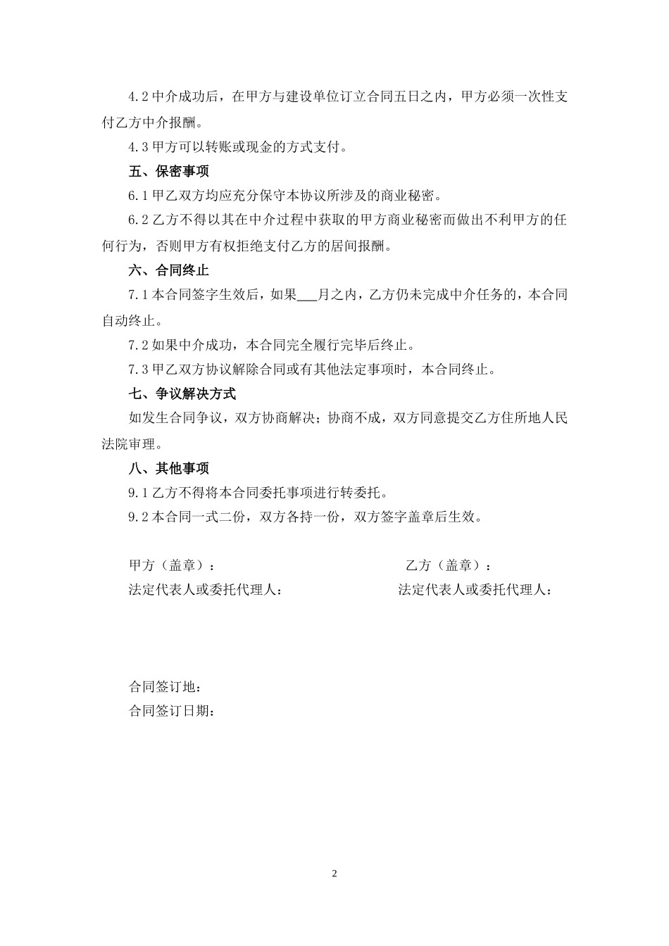 建筑工程中介合同 (2).doc_第2页