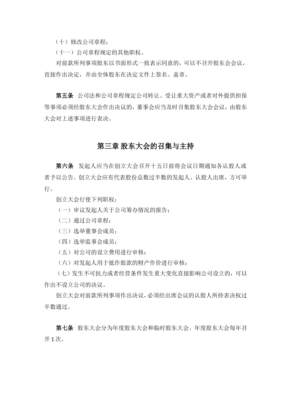 股份公司股东大会的召集流程.doc_第2页