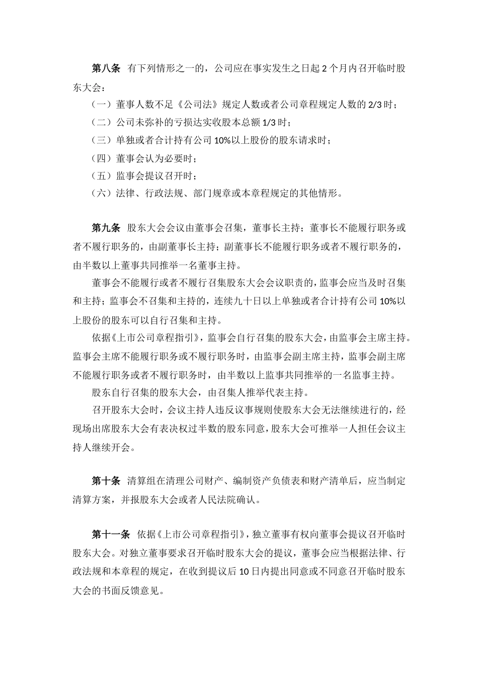 股份公司股东大会的召集流程.doc_第3页