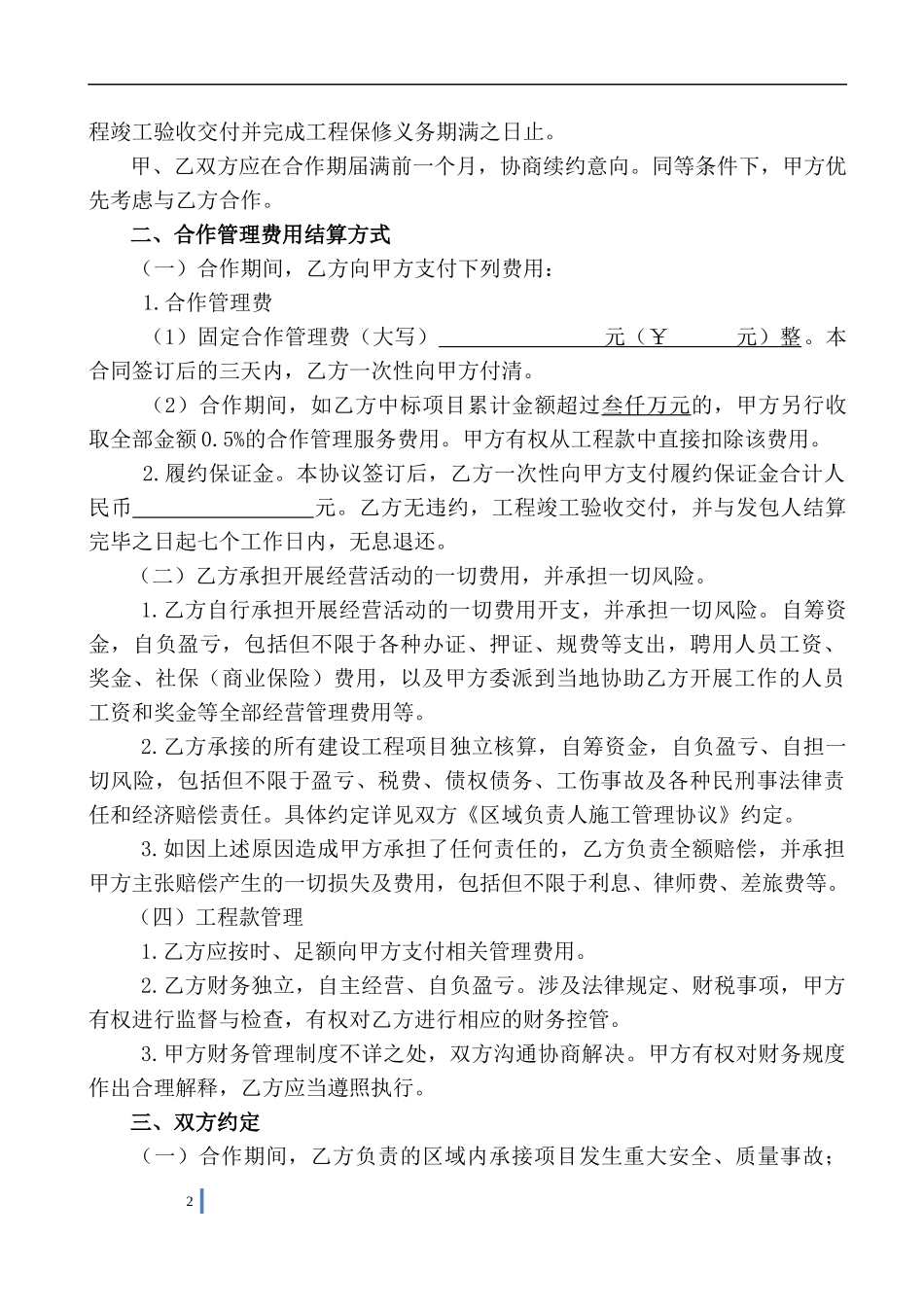 建筑企业区域合作合同 (2).docx_第3页