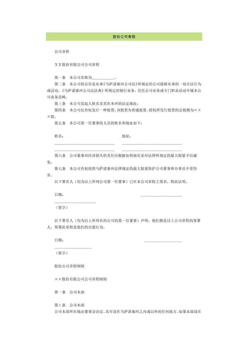 股份公司章程. (2).doc_第1页