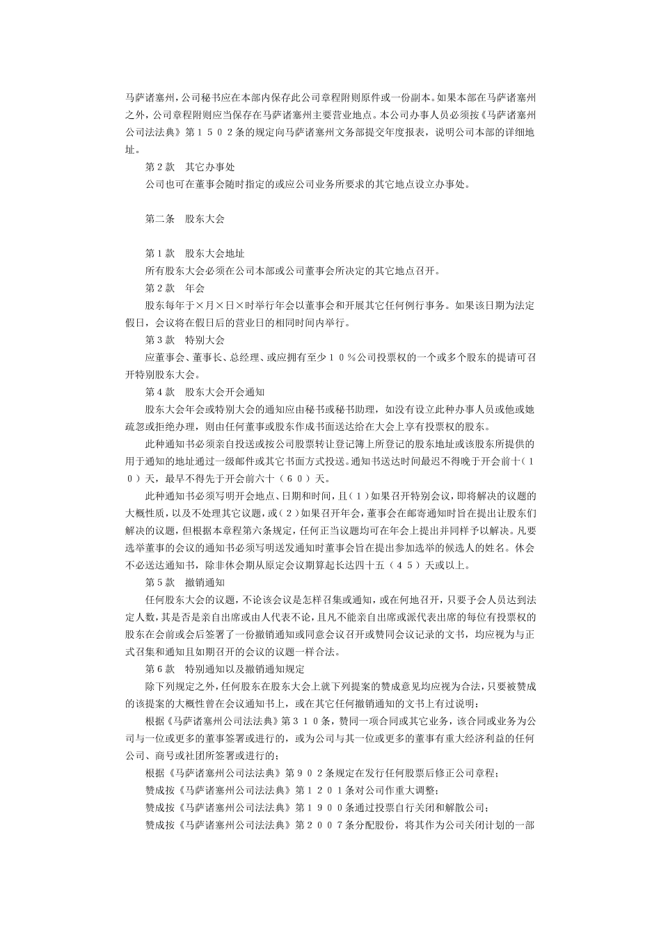 股份公司章程. (2).doc_第2页