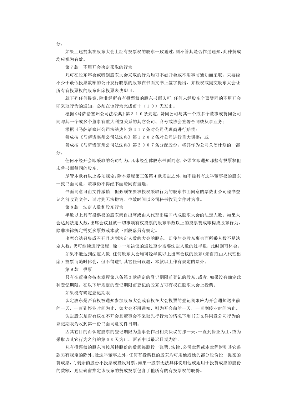 股份公司章程. (2).doc_第3页