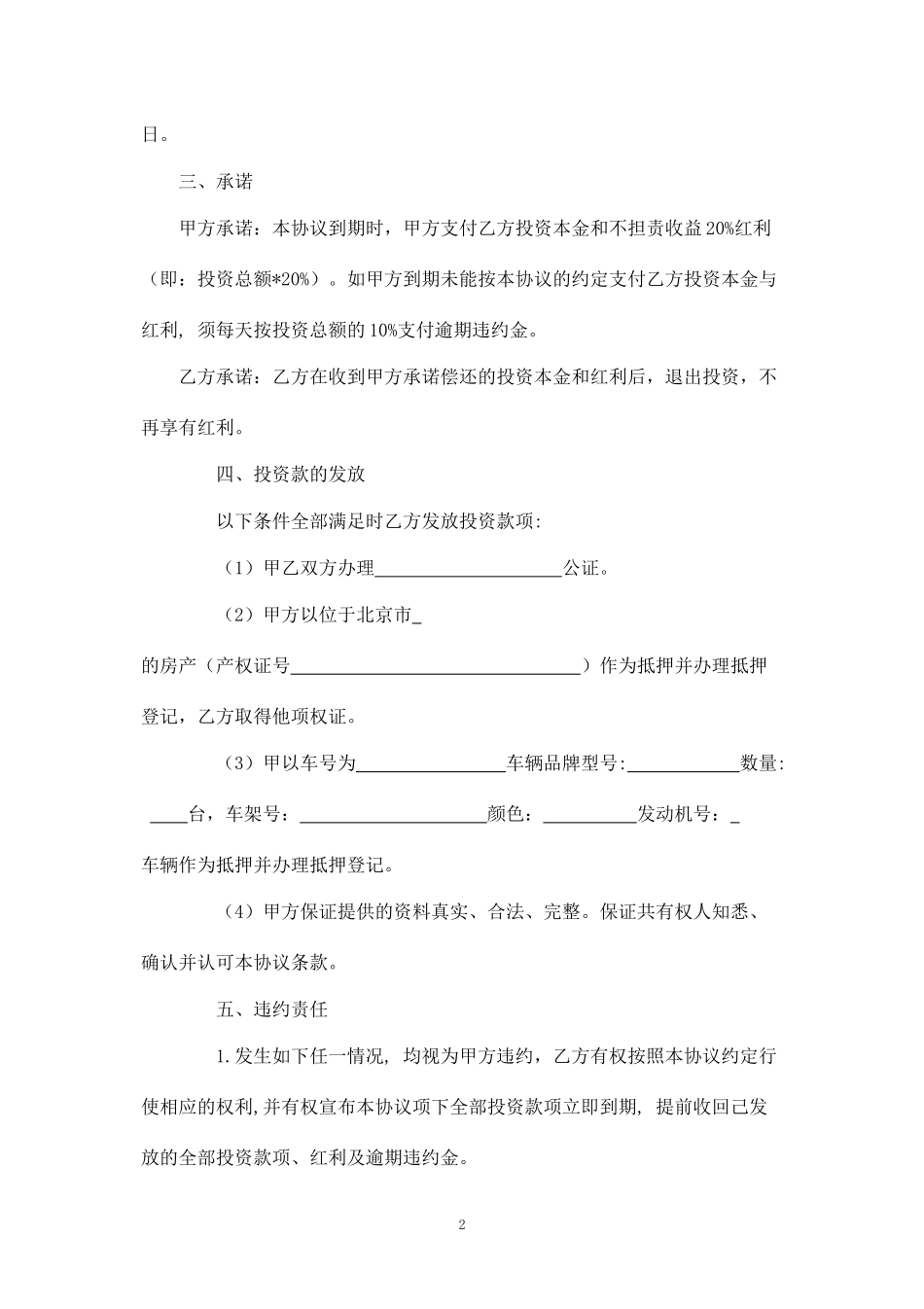 投资分红协议书 (4).docx_第2页