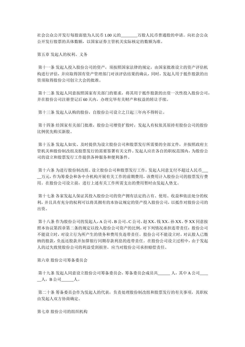 股份有限公司(筹)发起人协议书 (2).doc_第3页