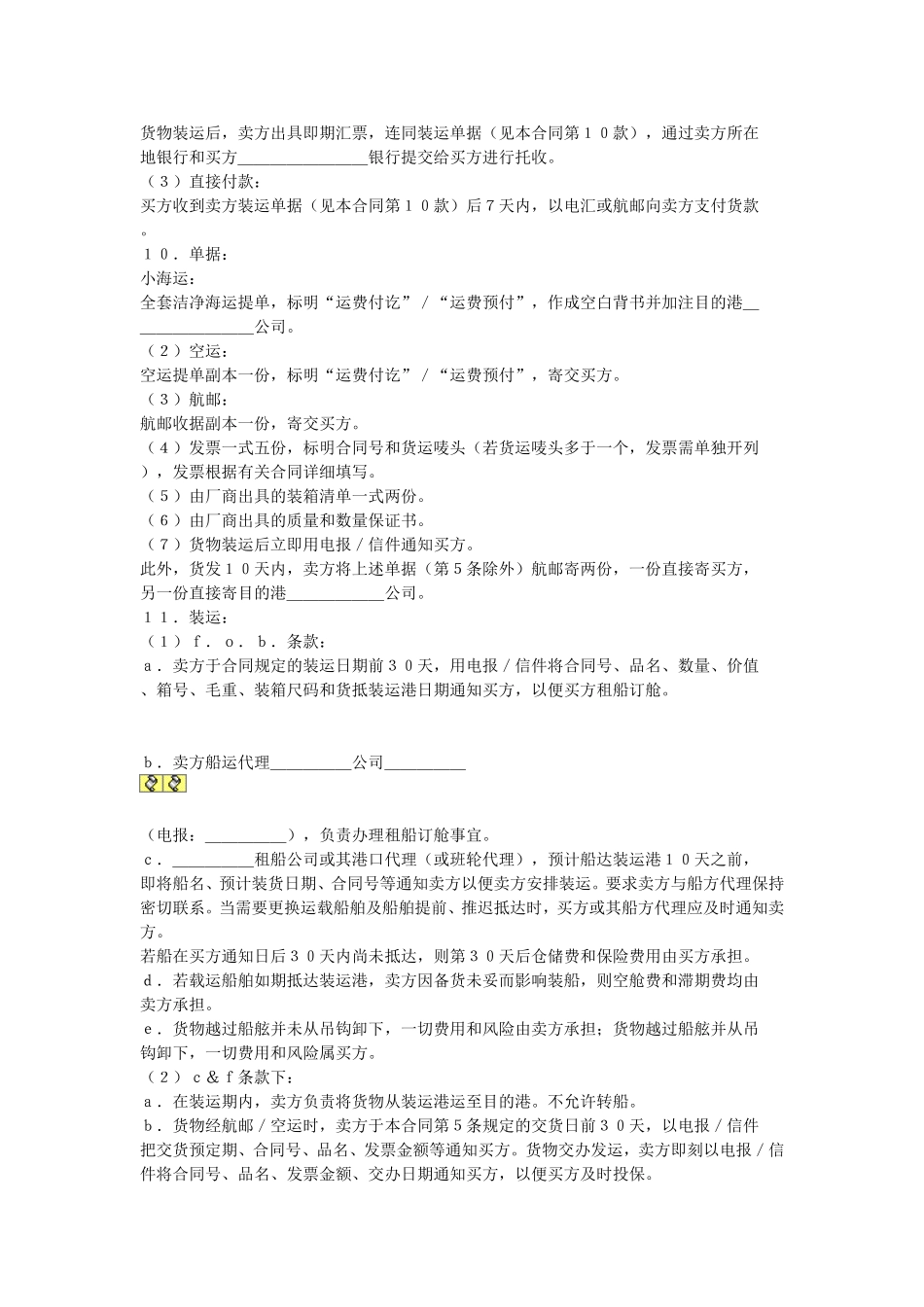 通用商业合同.doc_第2页