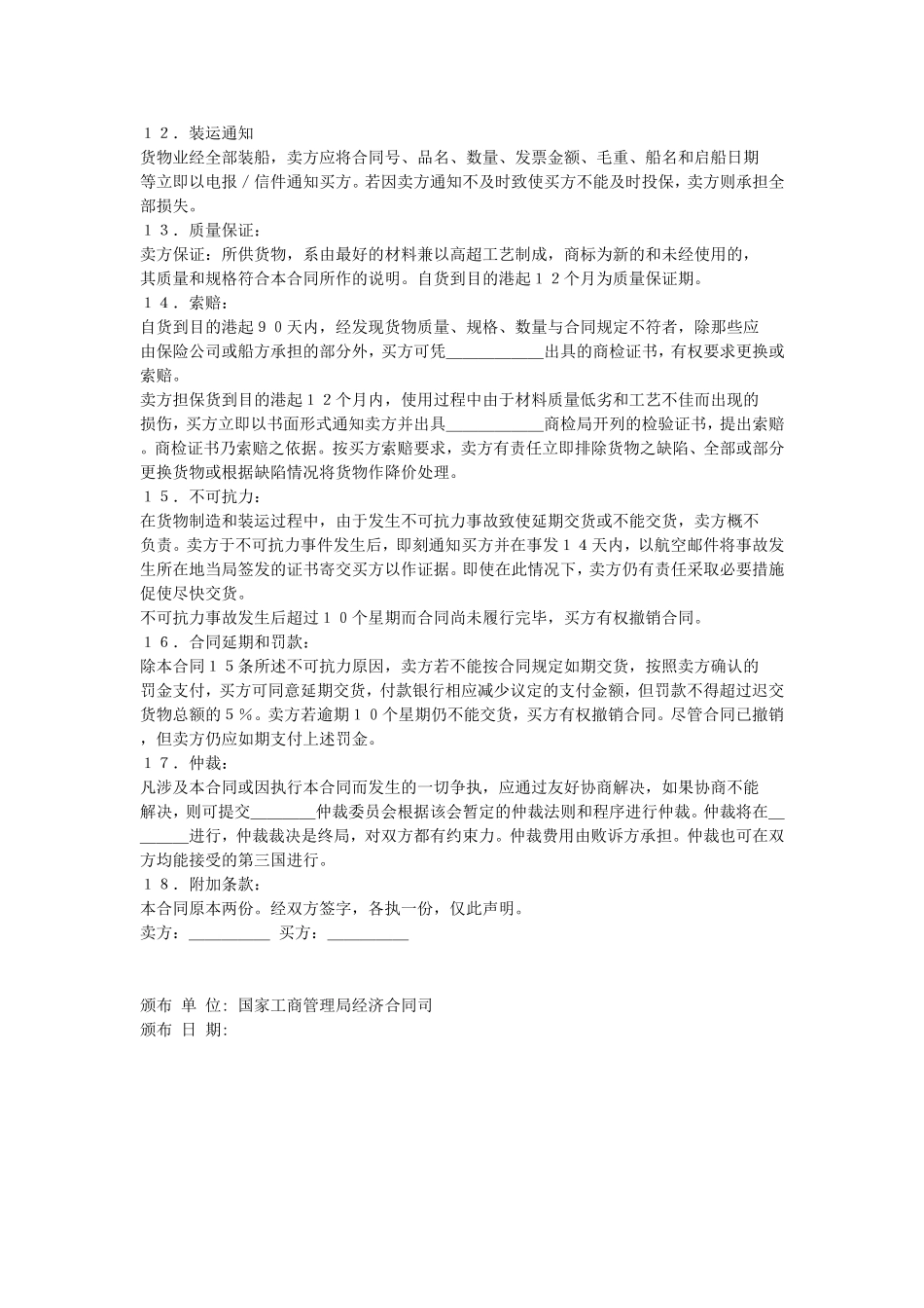 通用商业合同.doc_第3页