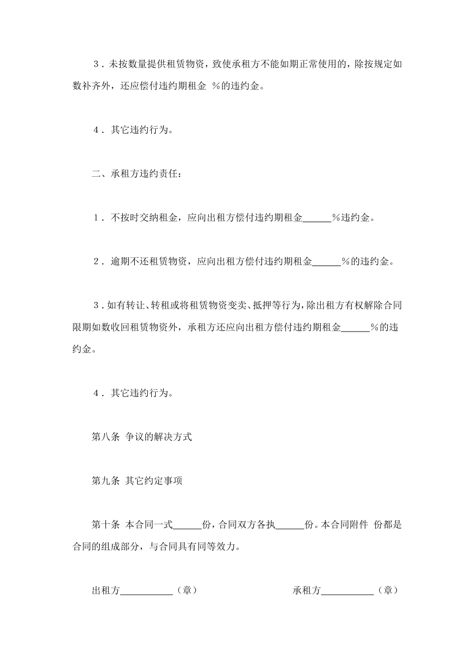 建筑施工物资租赁合同2 (2).doc_第3页