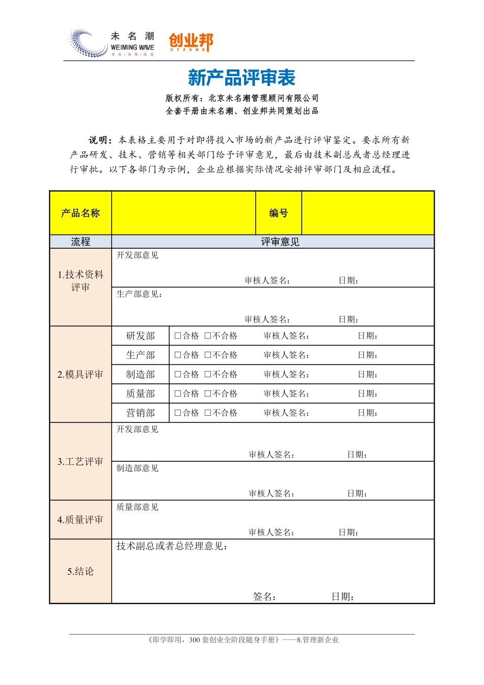 10新产品评审表.pdf_第1页