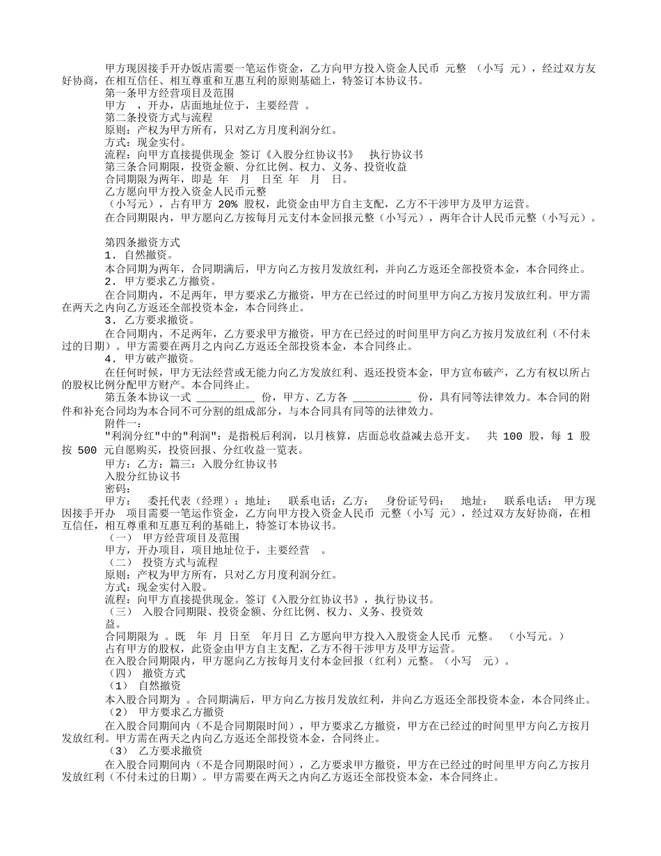 投资入股分红协议书 (2).doc_第2页