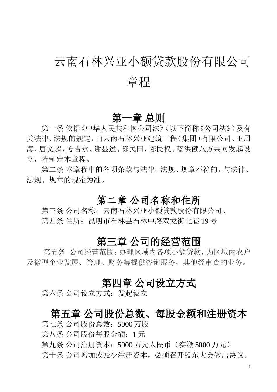 股份有限公司章程 (1).doc_第1页