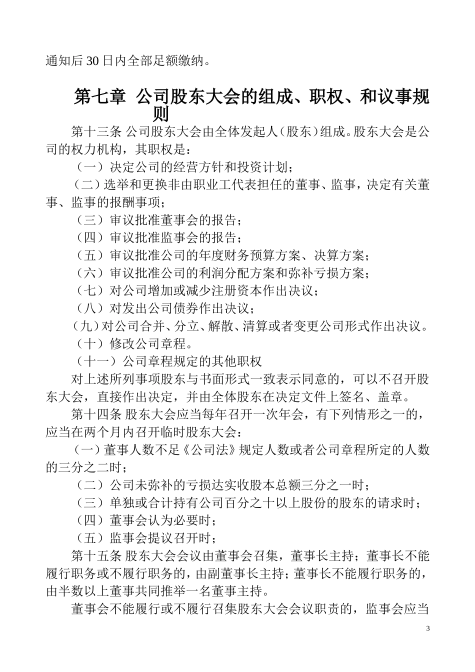 股份有限公司章程 (1).doc_第3页