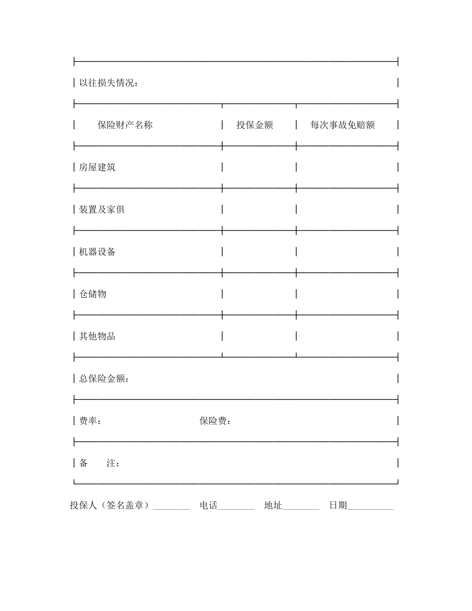 投保申请书（财产险）.doc_第2页