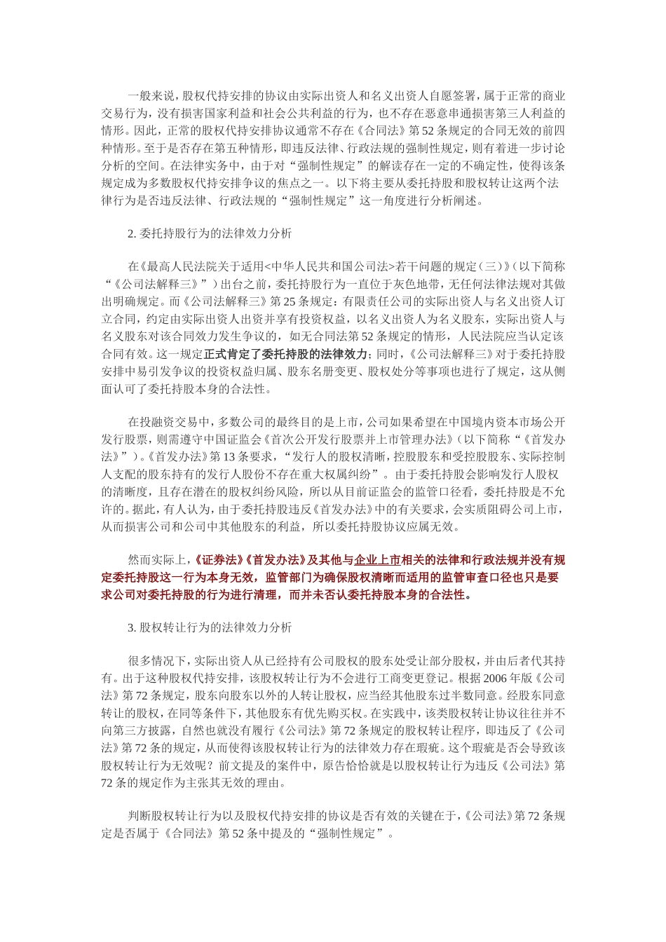 股权代持法律效力分析.doc_第2页