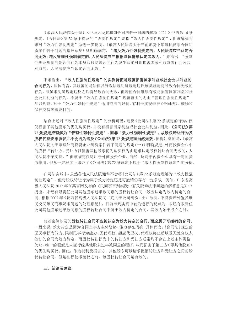 股权代持法律效力分析.doc_第3页