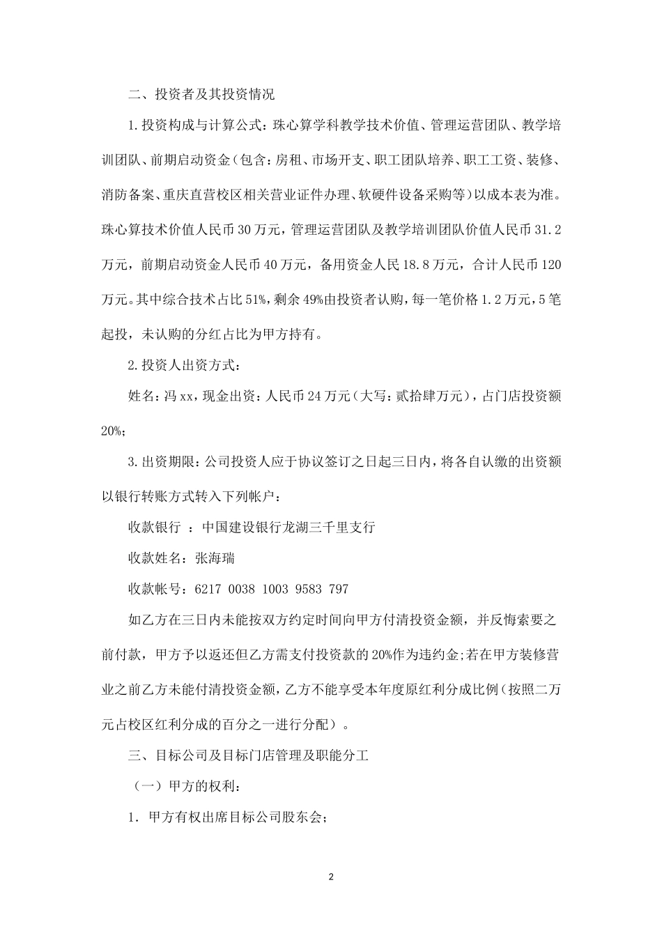 投资分红合同书(修改稿) (2).doc_第2页
