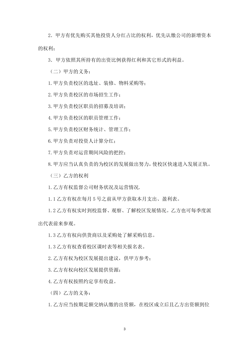 投资分红合同书(修改稿) (2).doc_第3页