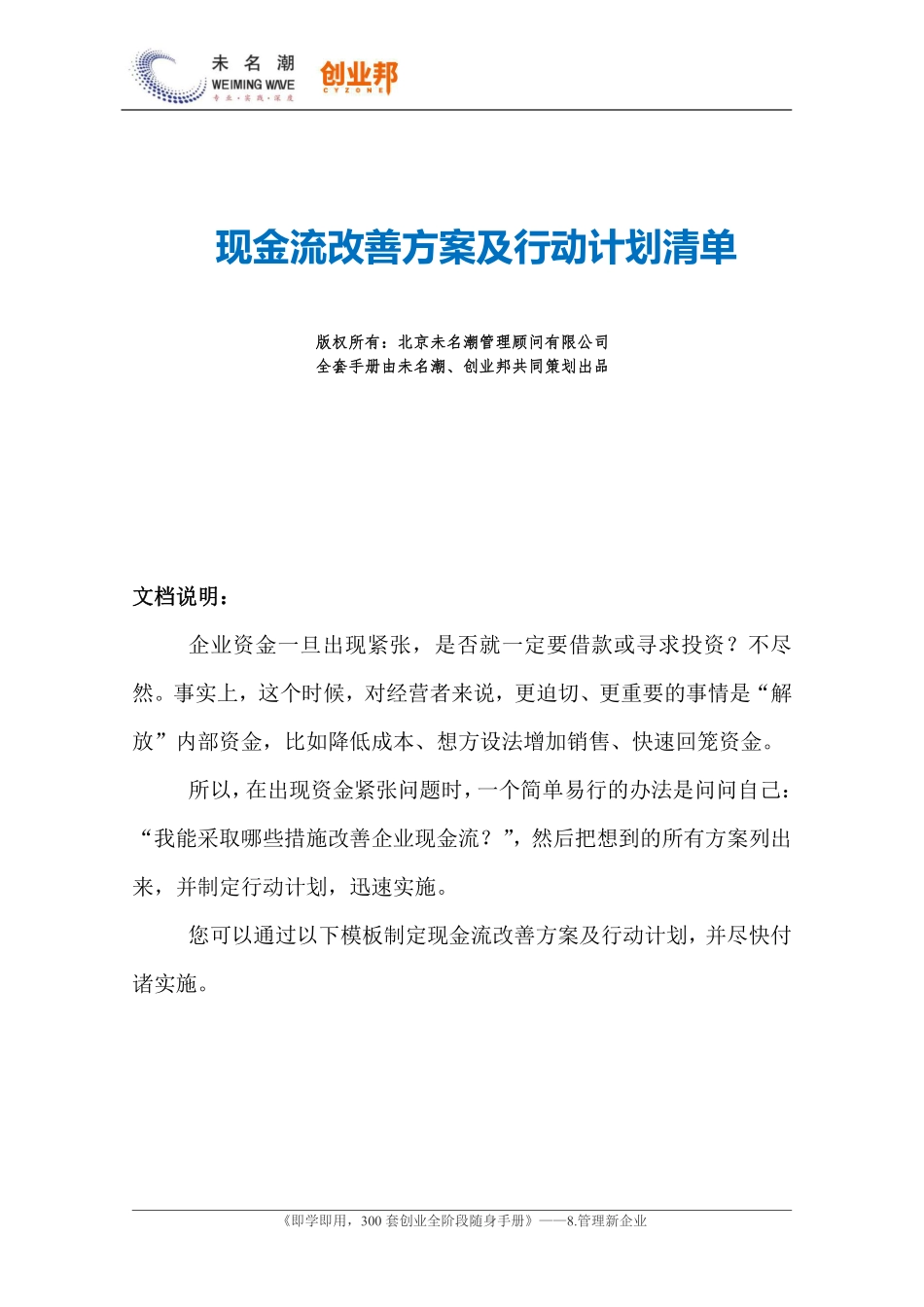 26现金流改善方案及行动计划清单.pdf_第1页