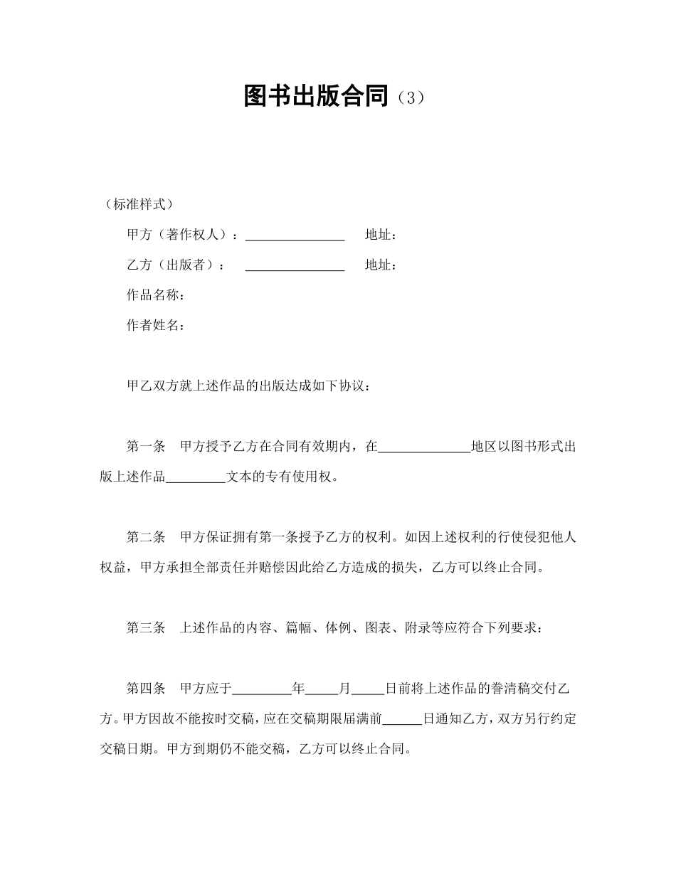 图书出版合同（3）.doc_第1页