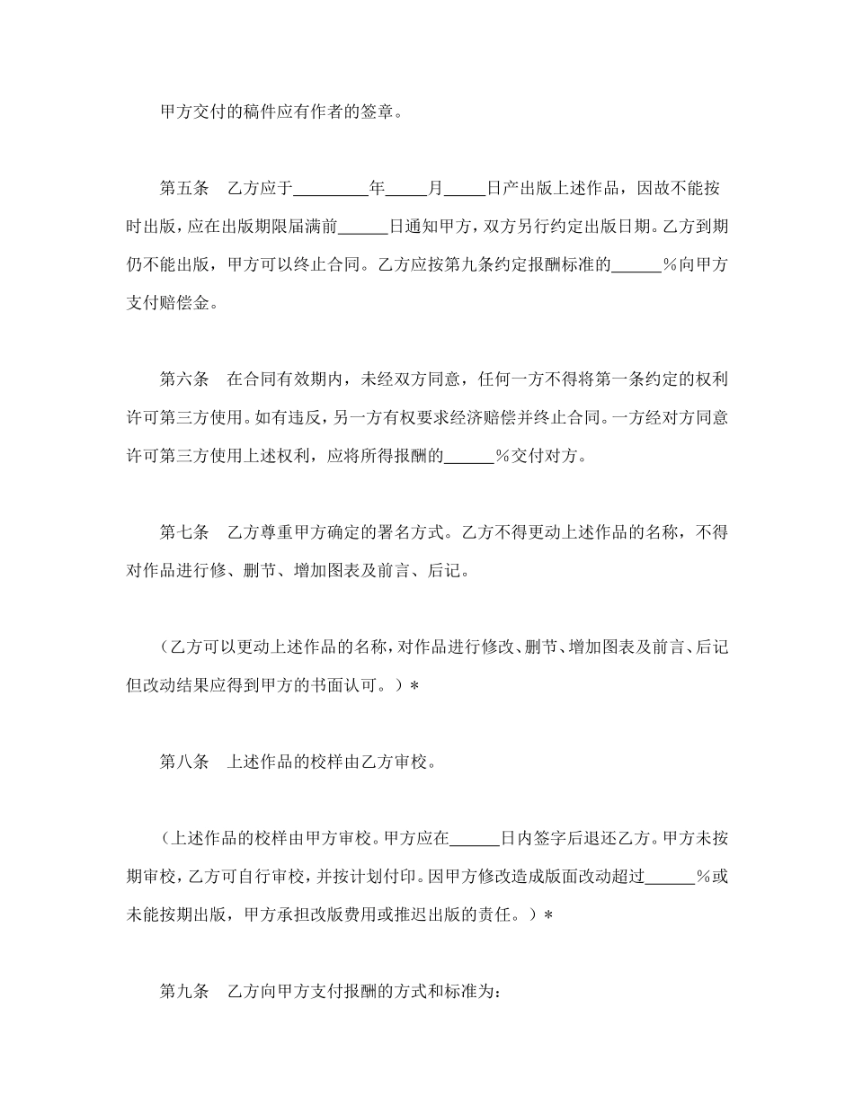 图书出版合同（3）.doc_第2页