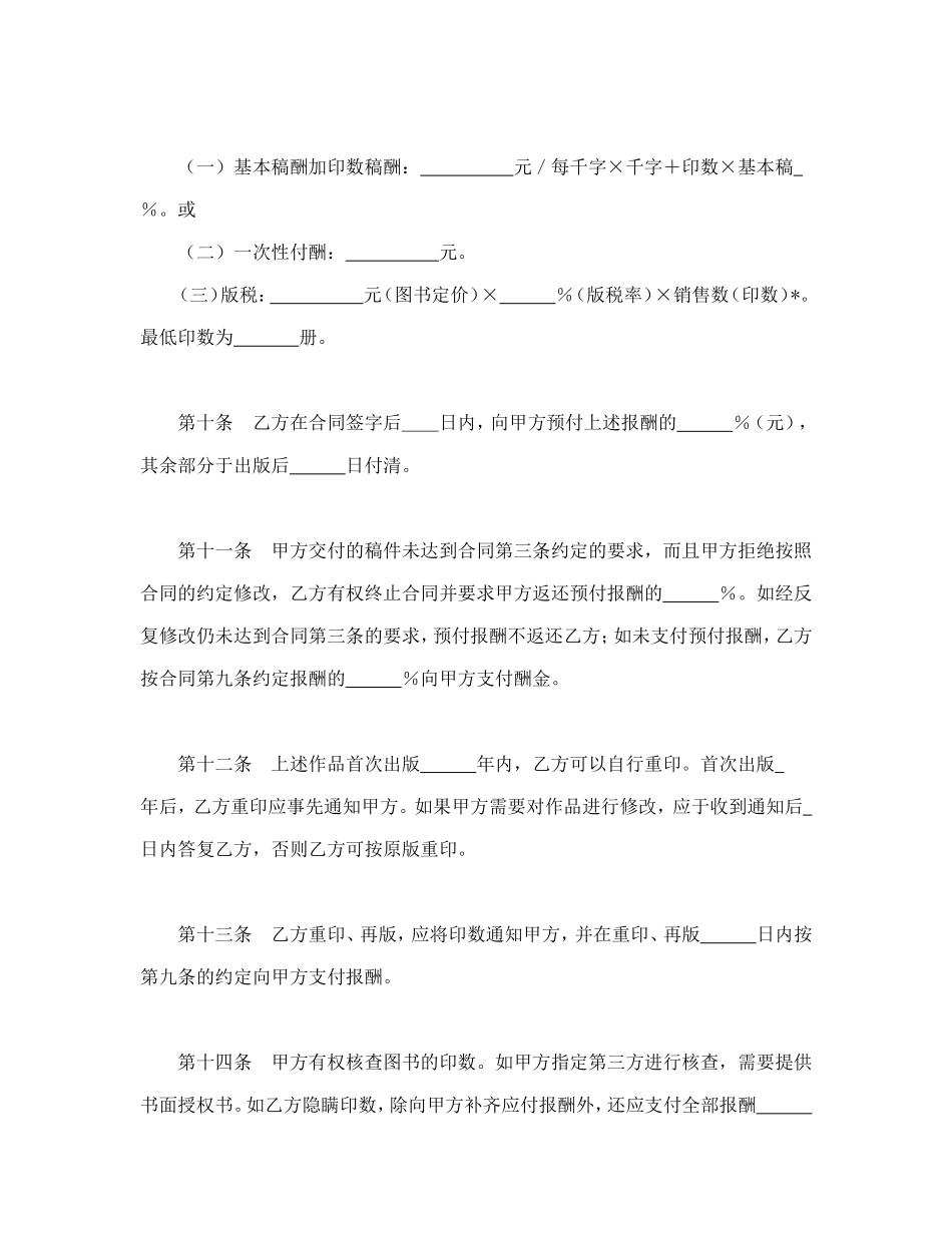 图书出版合同（3）.doc_第3页