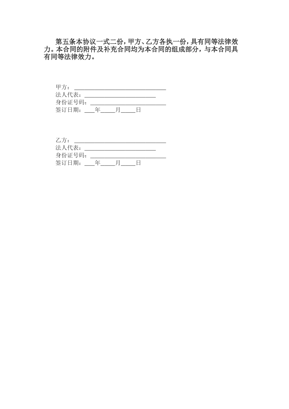 投资分红协议书 (5).doc_第2页