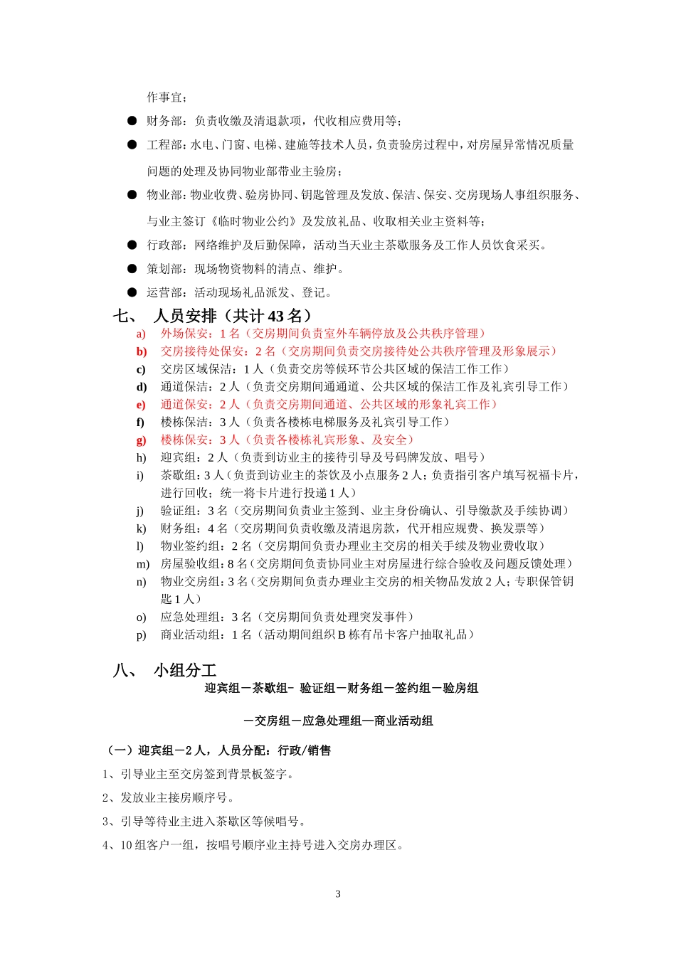 交房执行方案 (2).doc_第3页