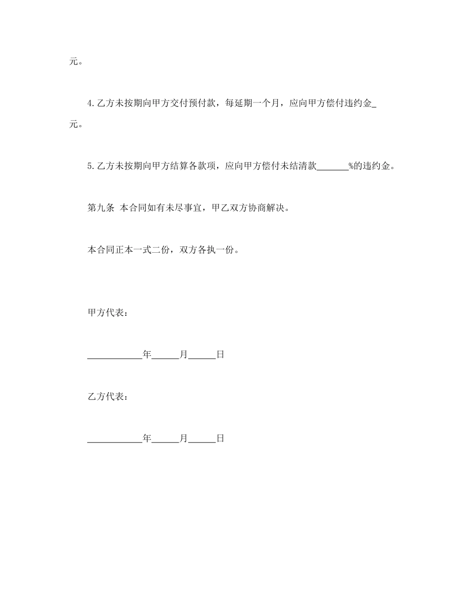 图书自费出版合同 (2).doc_第3页
