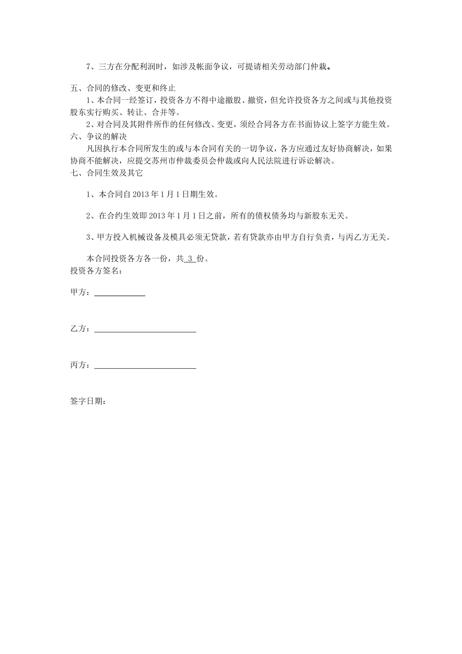 投资入股协议书 (1).doc_第2页