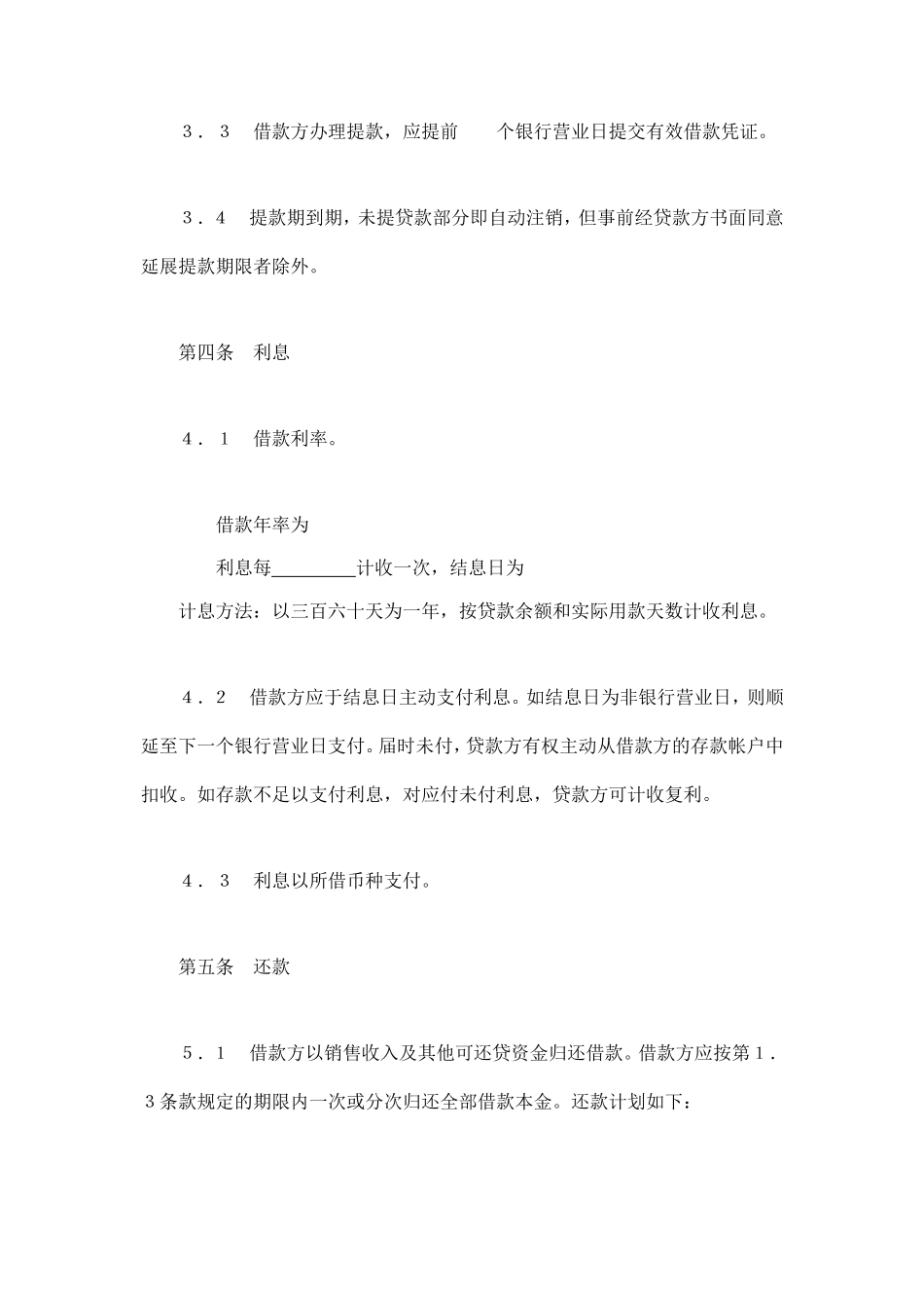 交通银行借款合同3 (2).doc_第3页