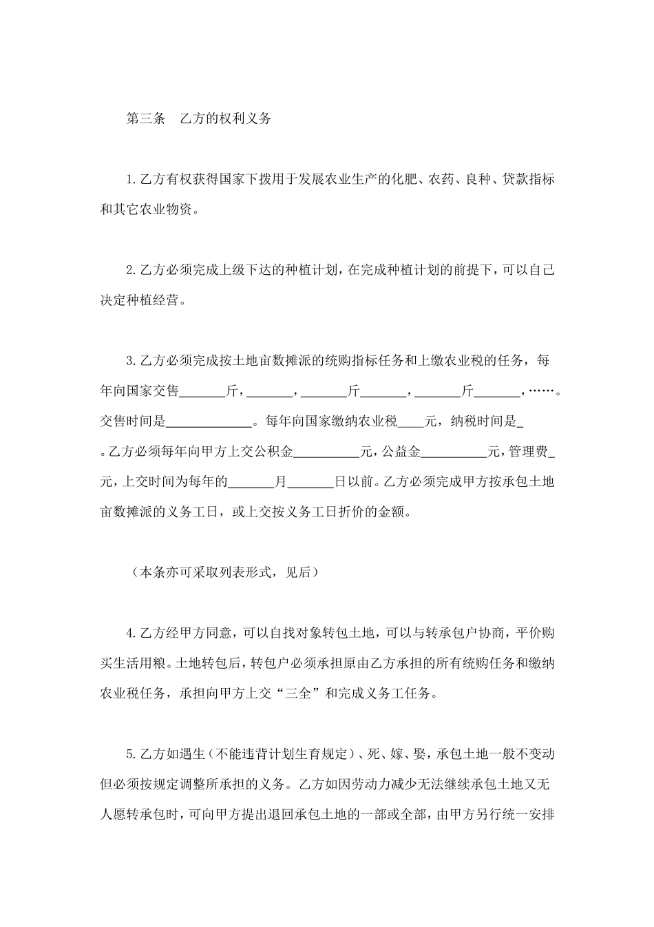 土地联产经营承包合同 (4).doc_第2页