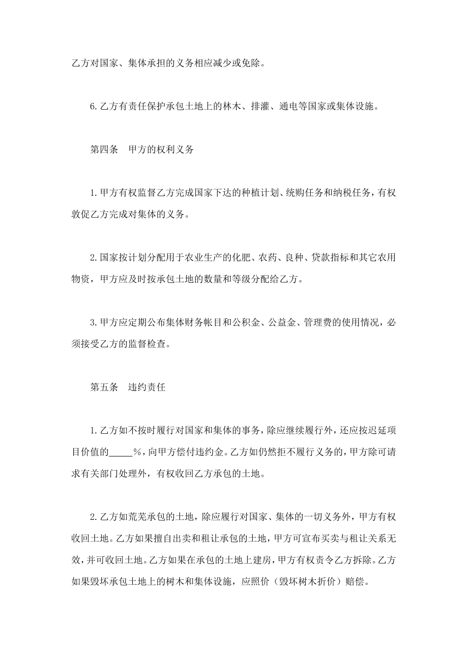 土地联产经营承包合同 (4).doc_第3页