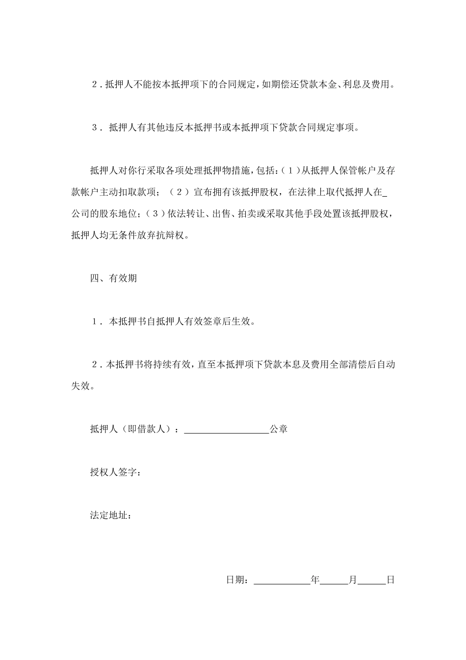 股权抵押书 (3).doc_第3页
