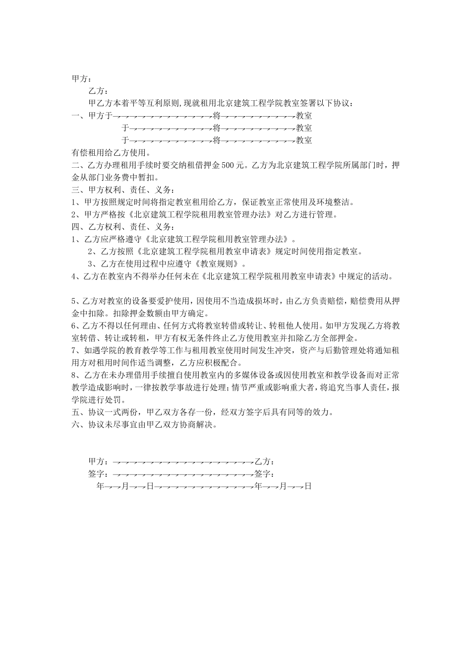 教室租用协议.doc_第1页