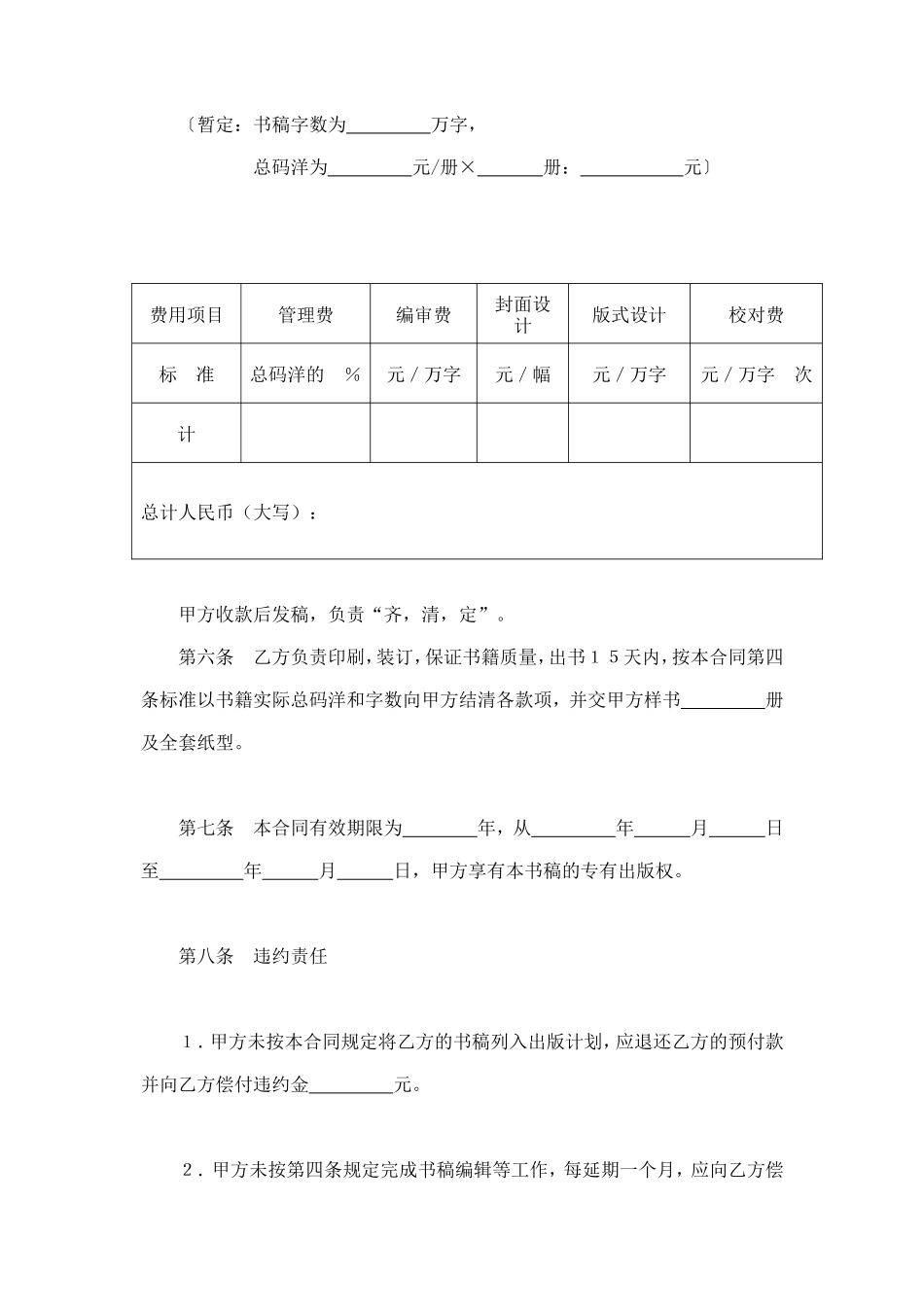 图书出版合同（自费） (2).doc_第2页
