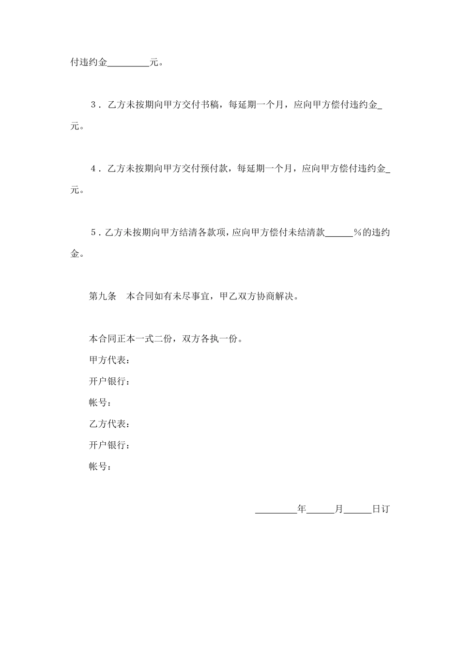 图书出版合同（自费） (2).doc_第3页