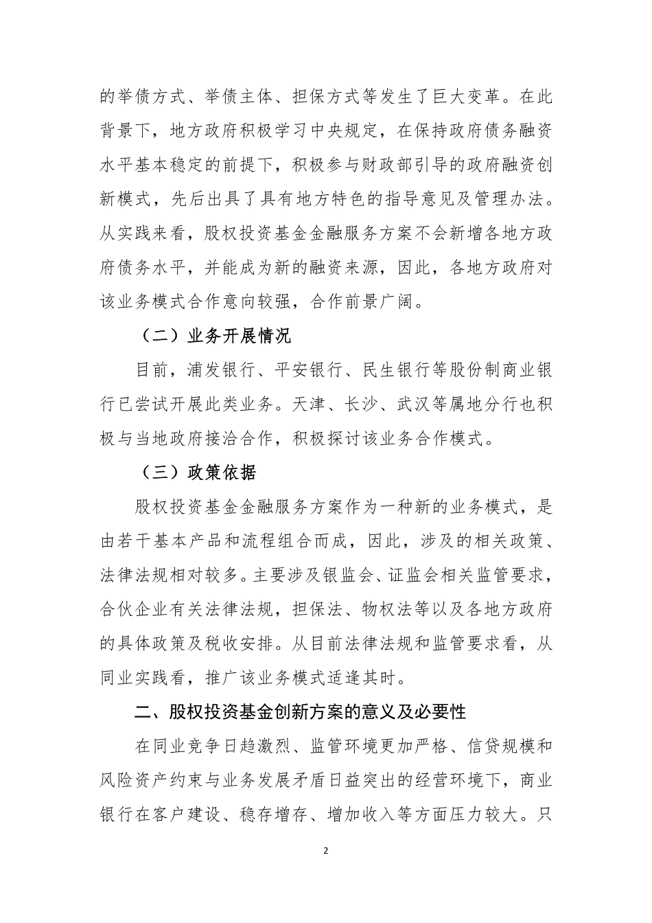 渤海银行股权投资基金融资服务方案.pdf_第2页