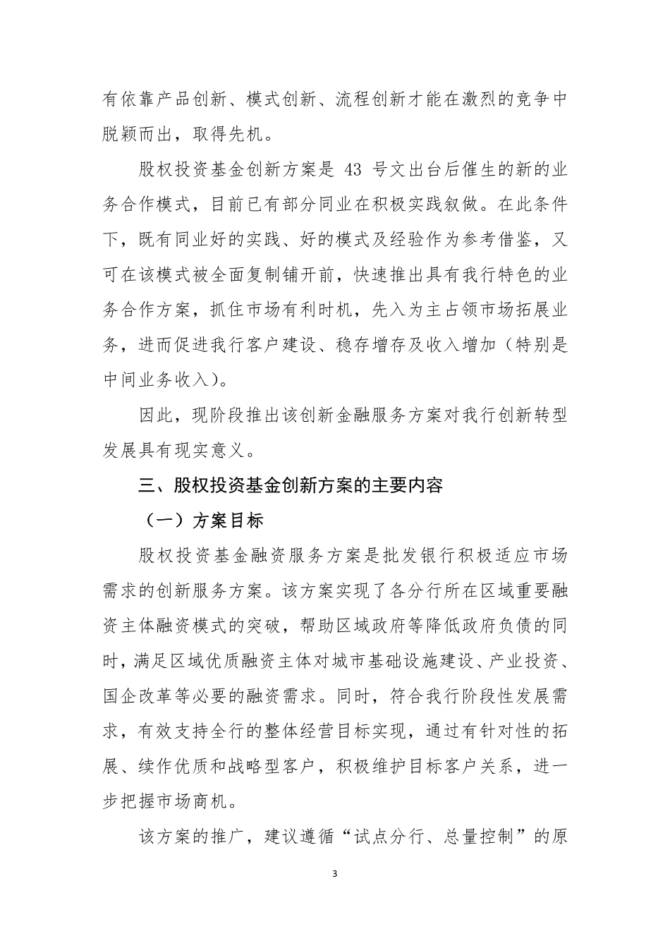 渤海银行股权投资基金融资服务方案.pdf_第3页