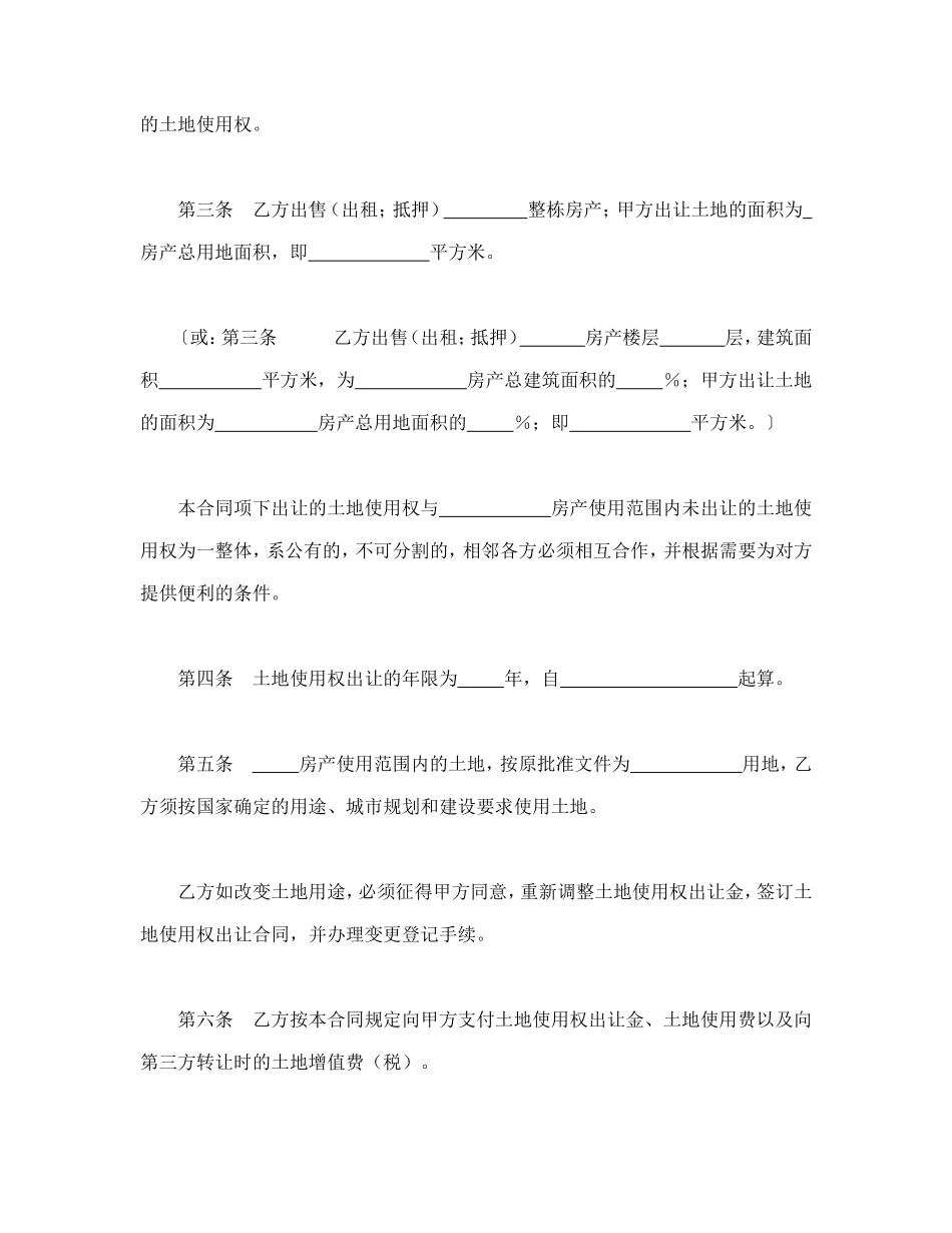 土地使用权出让合同（3）.doc_第2页